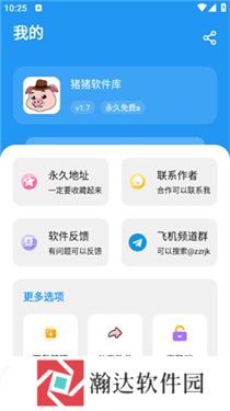猪猪软件库1.8