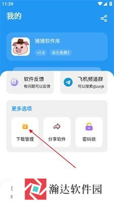 猪猪软件库最新版