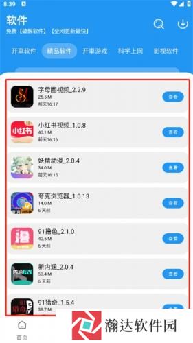 猪猪软件库最新版