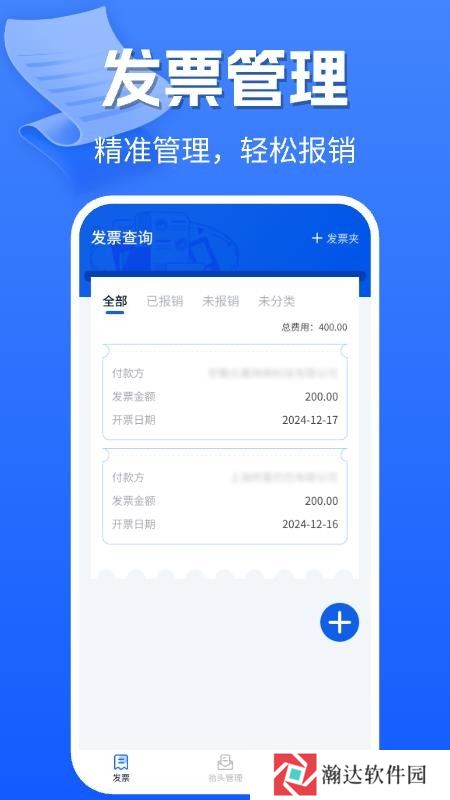 手机电子发票