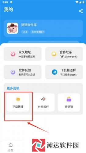 猪猪软件库最新版