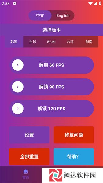90fps官方正版