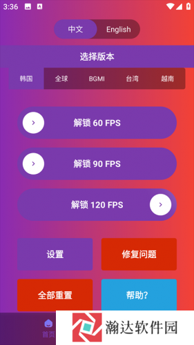 90fps画质助手