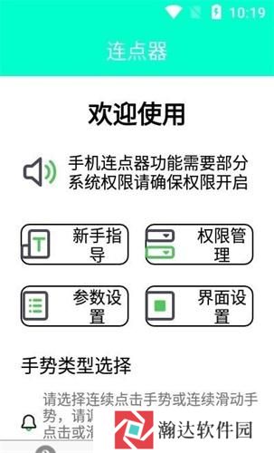 手机连点器