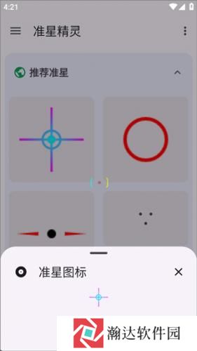 准星精灵免费吃鸡专用版