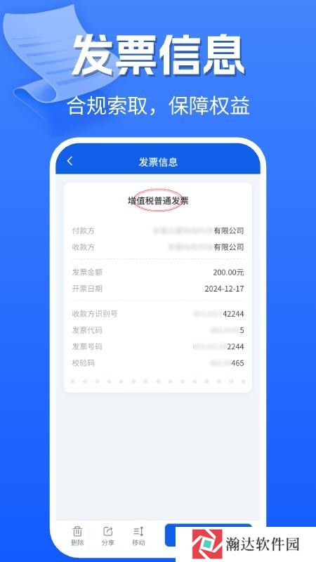 手机电子发票