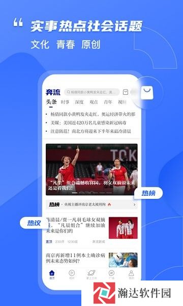 奔流新闻