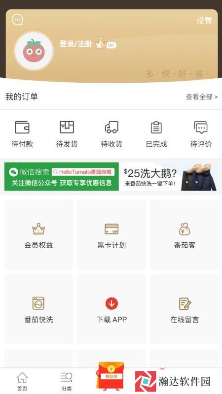 番茄商城