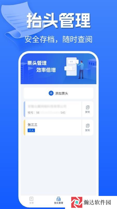 手机电子发票