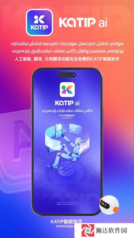 katip智能助手