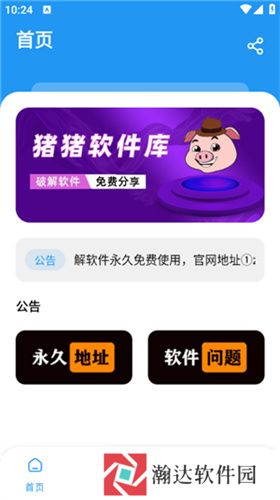 猪猪软件库