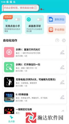 手机连点器