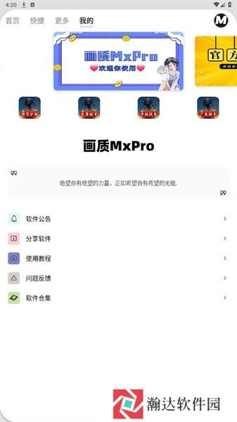 画质mxPro3.0定制版