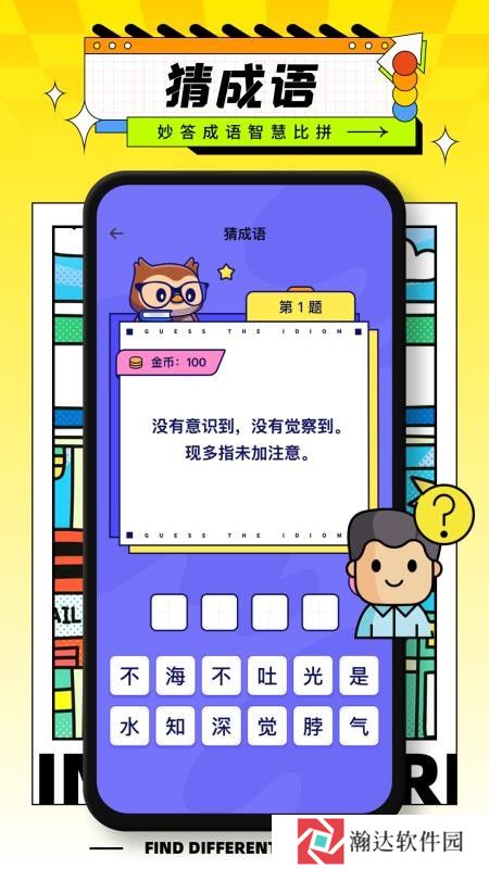 字中字找不同