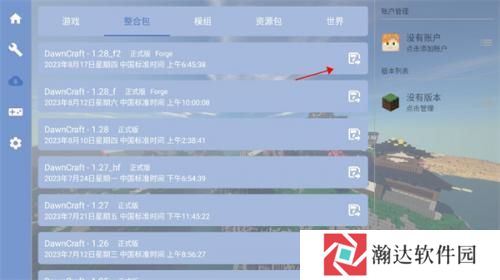 我的世界fcl启动器
