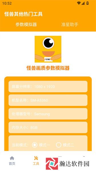 画质怪兽2.0正版