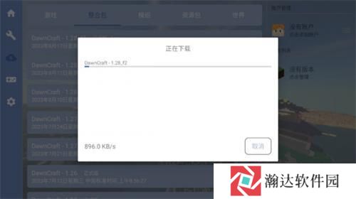 我的世界fcl启动器