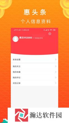 惠头条