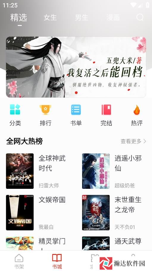 笔芯阅读纯净版