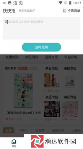 快快抢