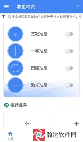 准星精灵免费吃鸡专用版
