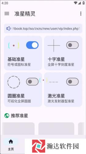准星精灵免费吃鸡专用版
