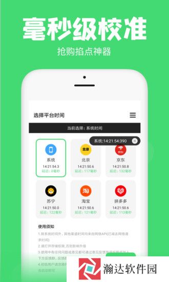 悬浮秒表app