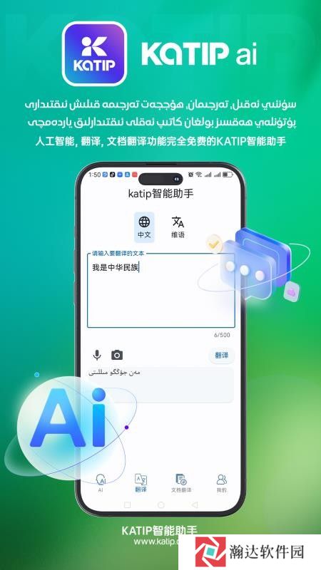 katip智能助手