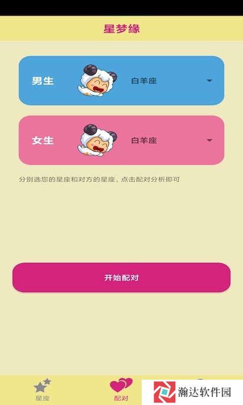 星梦缘