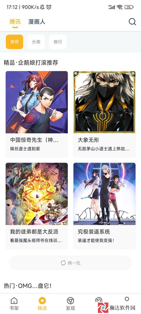 漫画咪纯净版