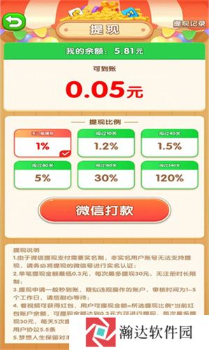 人生小目标红包版