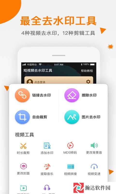 视频去水印助手