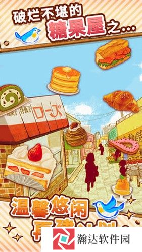 洋果子店免广告版