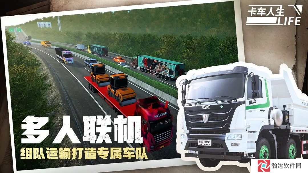 卡车人生云游戏