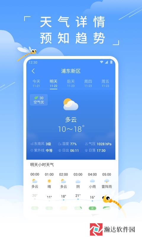 蜻蜓天气预报
