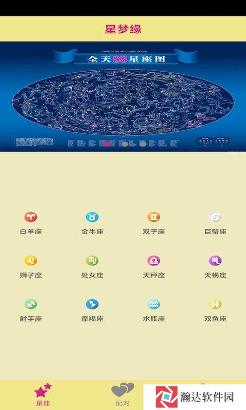 星梦缘