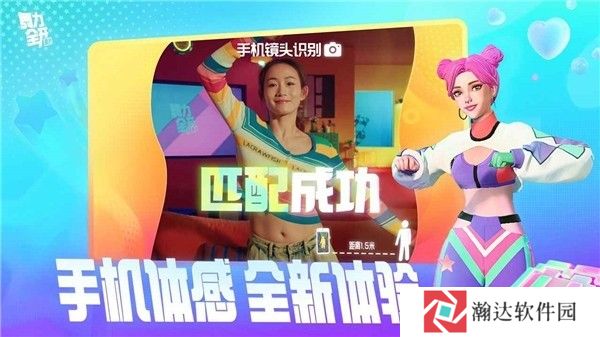 舞力全开派对手游下载
