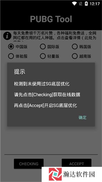 pubgtool画质助手120帧免费版