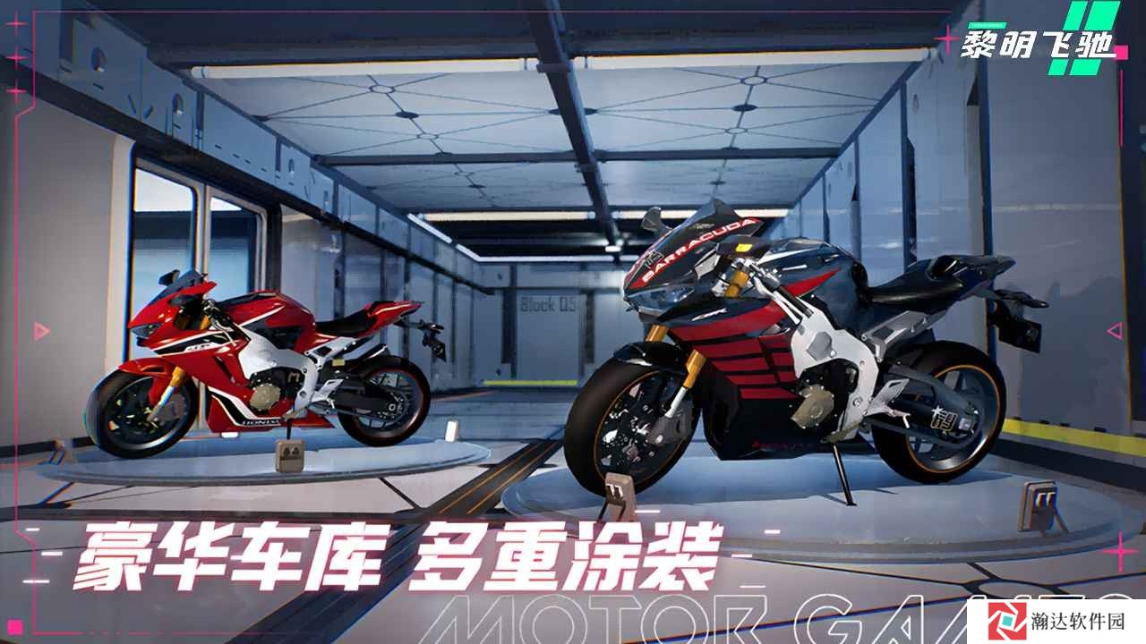 黎明飞驰手机版