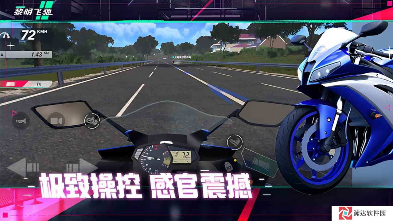 黎明飞驰手机版