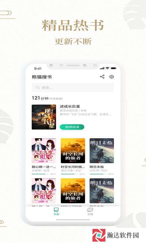 熊猫搜书去升级