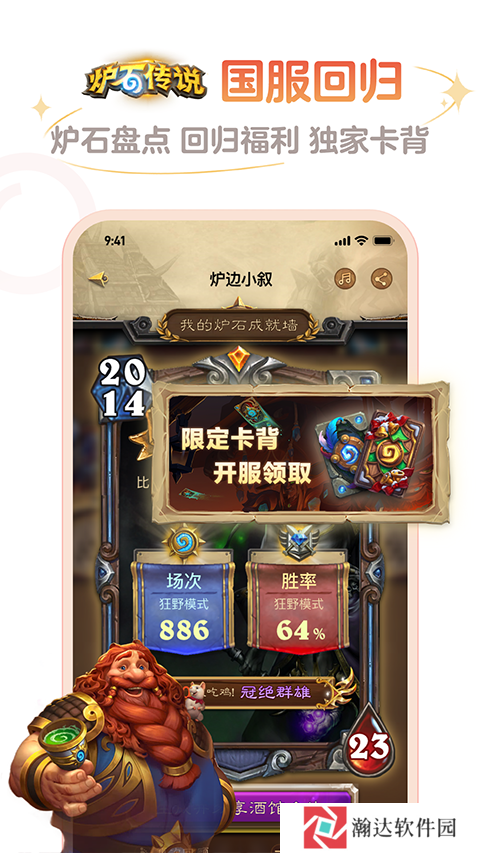 网易炉石传说盒子