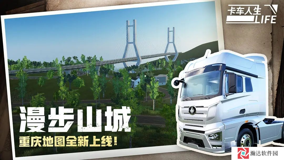 卡车人生云游戏