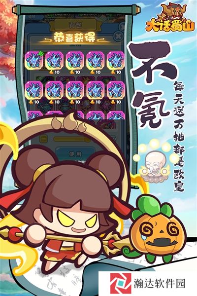 大话蜀山官方版下载