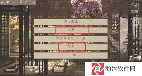 主母在上清软破解版2025游戏截图