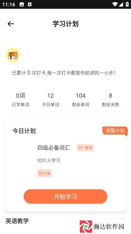 学英语口语