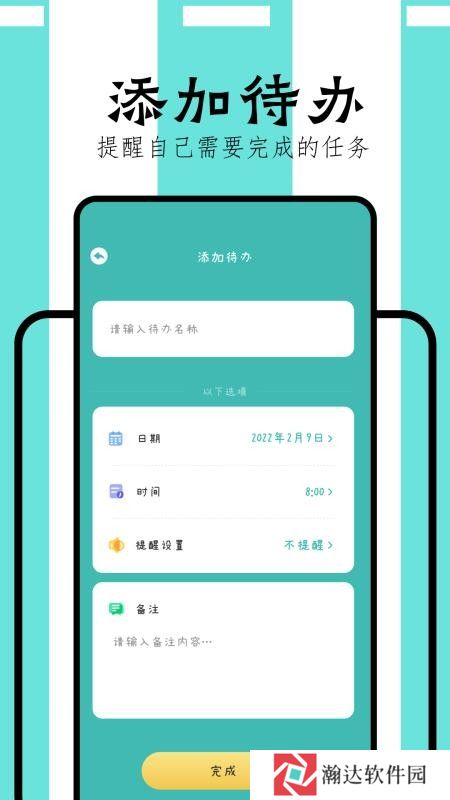 掌通校园