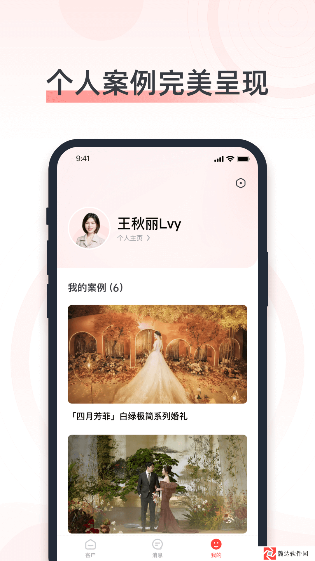 婚奢汇婚礼人