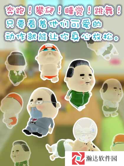 寻找小小欧吉桑