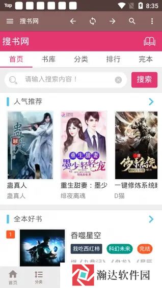 搜书网手机版
